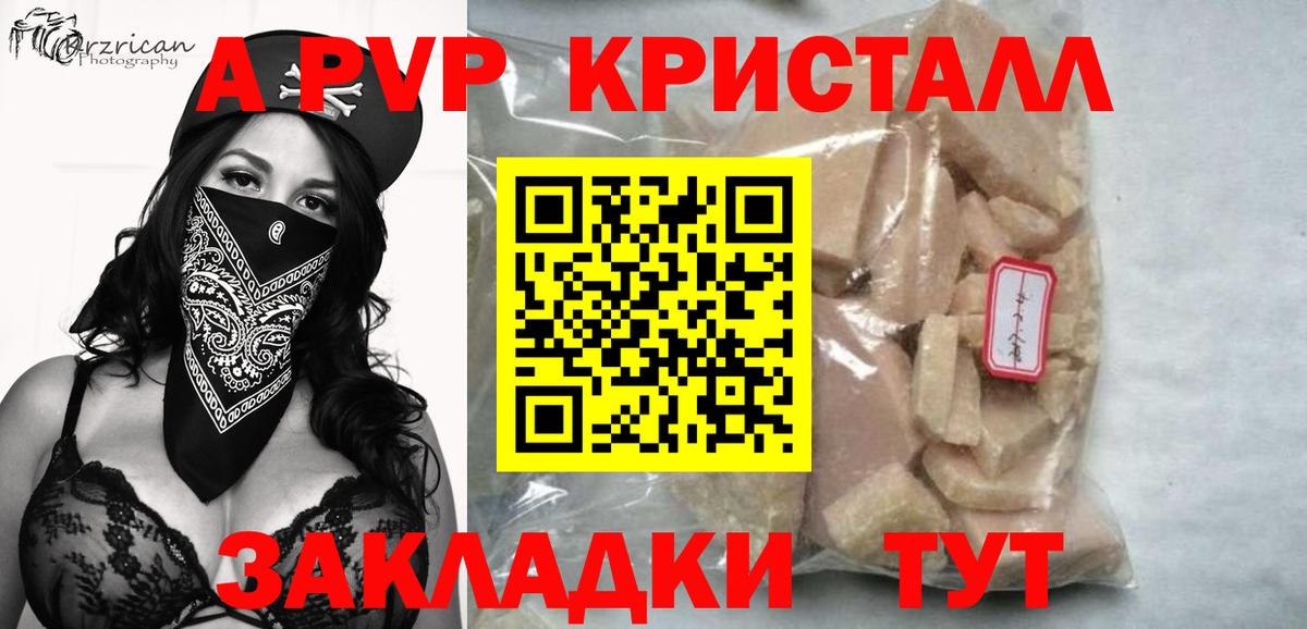 где купить наркоту  A PVP Crystall  А ПВП кристаллы  A PVP  Вход с VPN  Знаменск 