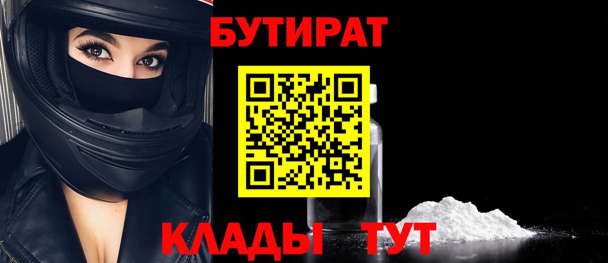 Бутират GHB Знаменск