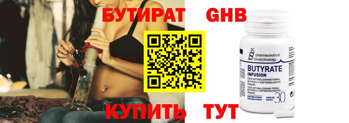 БУТИРАТ  БУТИРАТ BDO 33%  Вход с VPN  Знаменск 