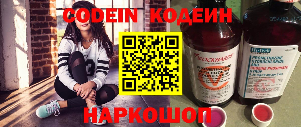 Кодеиновый сироп Lean напиток Lean (лин) Знаменск