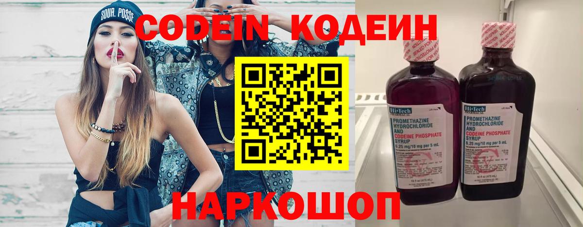 Codein Purple Drank  Вход с VPN  Знаменск 
