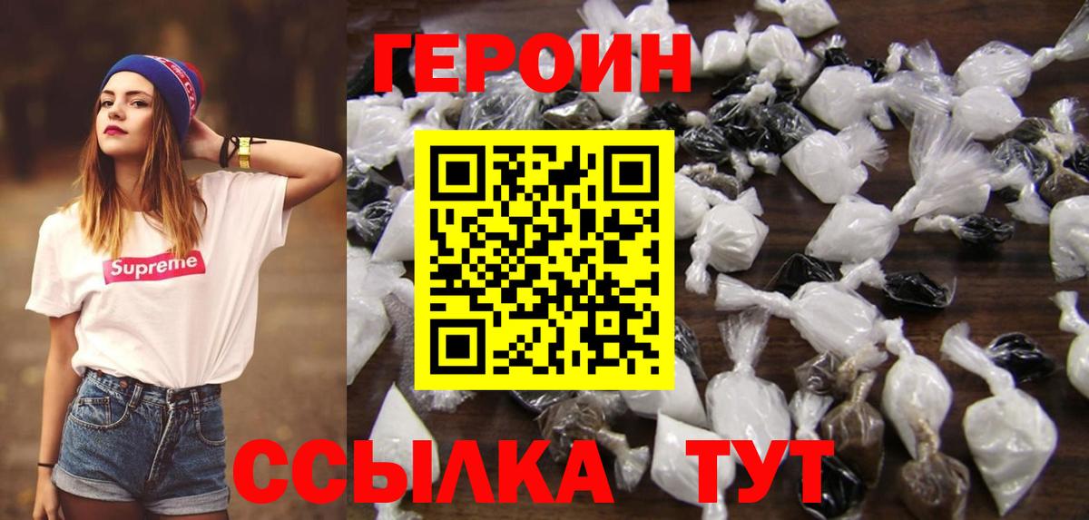 ГЕРОИН гречка Знаменск