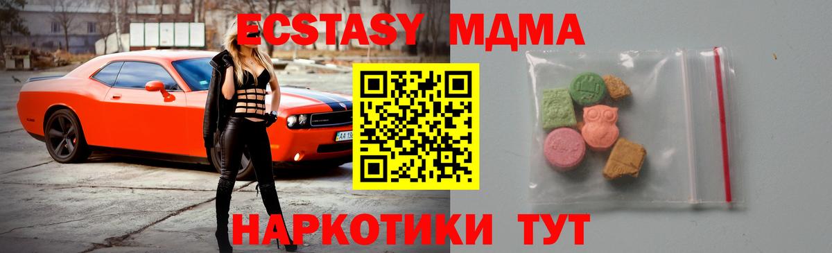 MDMA кристаллы Знаменск