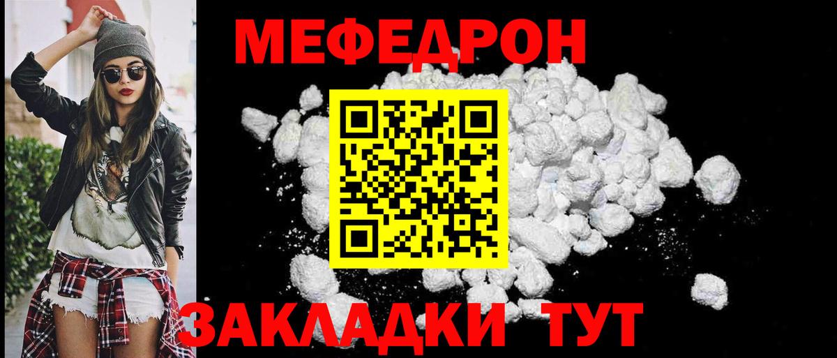 Мефедрон mephedrone  МЕФ VHQ  МЕФ  Вход с VPN  Знаменск 
