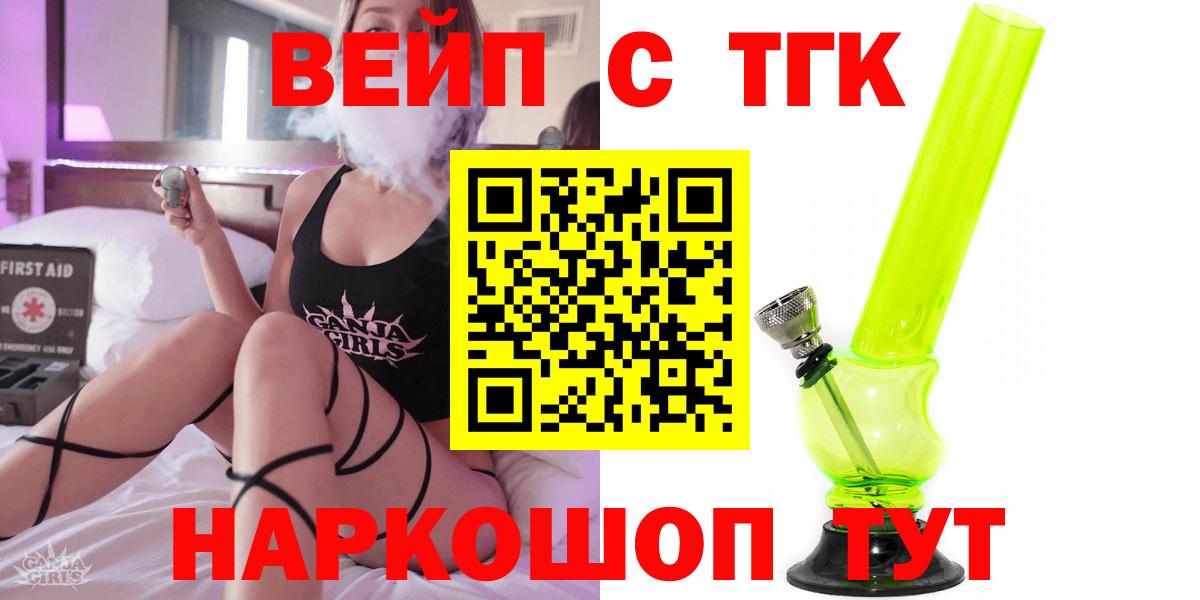Знаменск  ТГК концентрат  как найти   ТГК жижа  Вход с VPN 